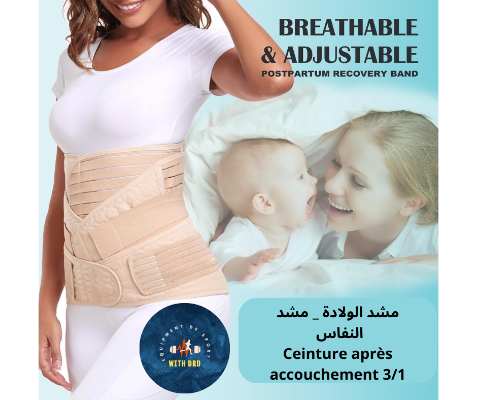 مشد ما بعد الولادة - استعيدي جمالك وثقتك