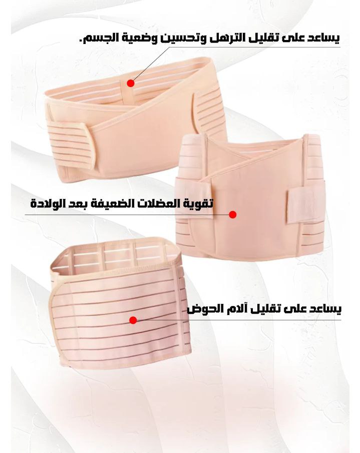مشد ما بعد الولادة - استعيدي جمالك وثقتك